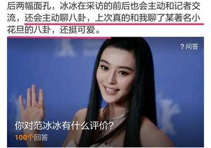 冰冰爆料视频大全,揭秘娱乐圈幕后真相