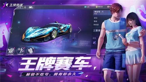 王牌竞速周年庆爆料视频,周年狂欢!王牌竞速庆典大揭秘 第2张 王牌竞速周年庆爆料视频,周年狂欢!王牌竞速庆典大揭秘 第2张