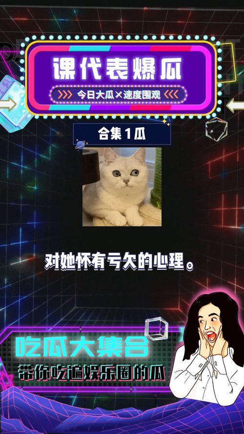 娱乐718.吃瓜在线,揭秘“吃瓜在线”背后的热点事件与幕后故事 第3张 娱乐718.吃瓜在线,揭秘“吃瓜在线”背后的热点事件与幕后故事 第3张